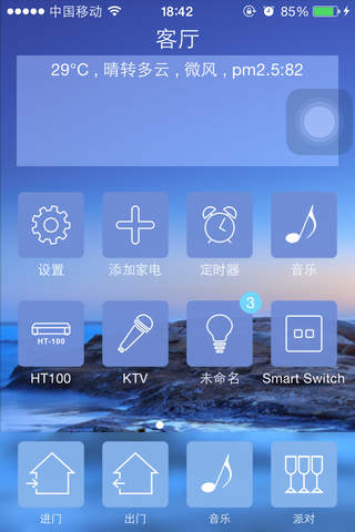 Visctend Smart-home screenshot 4
