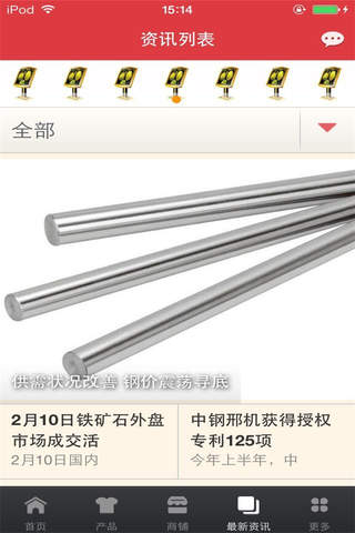中国不锈钢-行业平台 screenshot 2