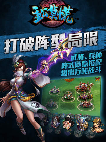 【免費遊戲App】主公莫慌（网易）-APP點子