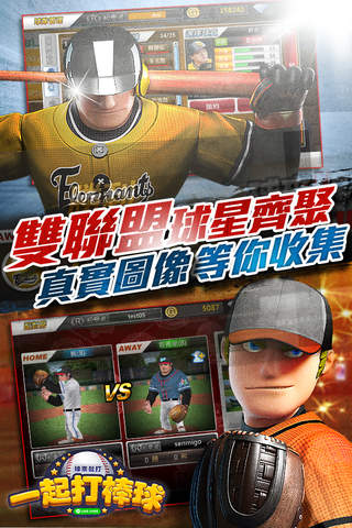 LINE 一起打棒球 screenshot 4