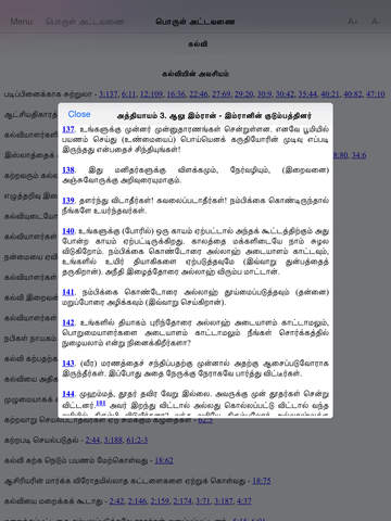 【免費教育App】Tamil Qur'an-APP點子