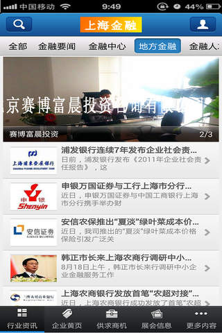 上海金融—掌握最新的金融动态 screenshot 2