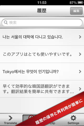 Korean-Japanese Translation screenshot 4