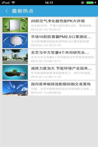中国大气治理网 screenshot 4