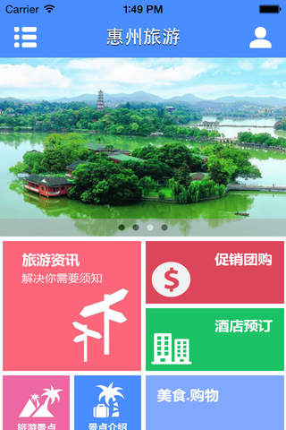 惠州旅游－让旅游更轻松！ screenshot 2