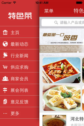 特色菜 - iPhone版 screenshot 3