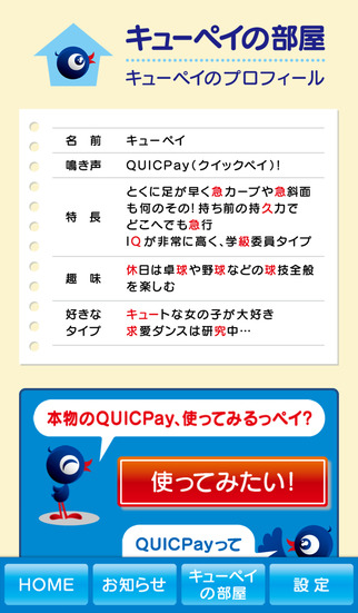 【免費遊戲App】QUICPayマスター-APP點子