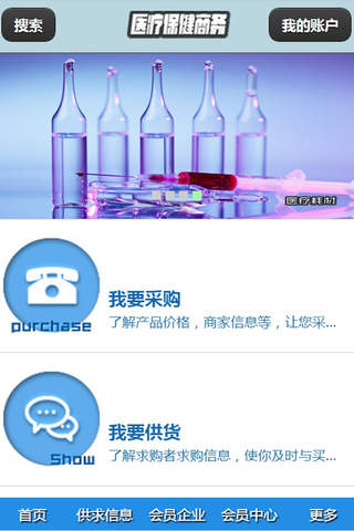 中国医疗保健商务平台 screenshot 2