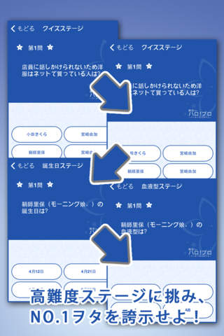 検定クイズ for ハロプロ screenshot 3