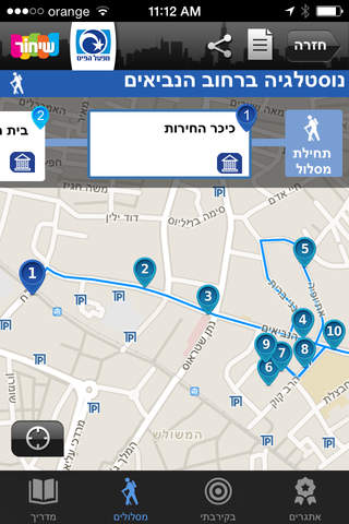 שיחור ירושלים screenshot 2