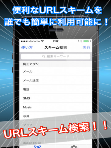 【免費商業App】URLスキーム検索-APP點子