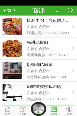 安徽美食 screenshot 4