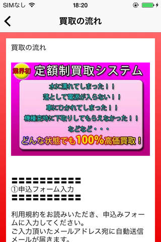 【中古/ジャンク品】スマホ高額買取 screenshot 3