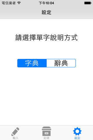 查注音 screenshot 4