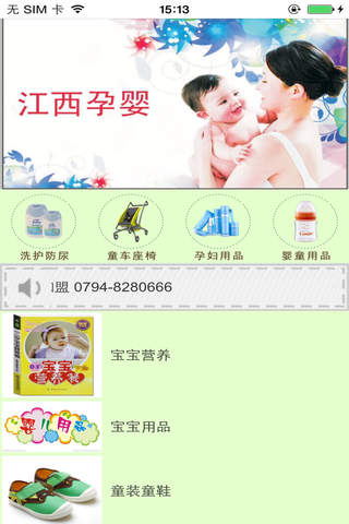 江西孕婴 screenshot 2