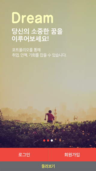 【免費商業App】Welldone.to (웰던투) - 포트폴리오 SNS-APP點子