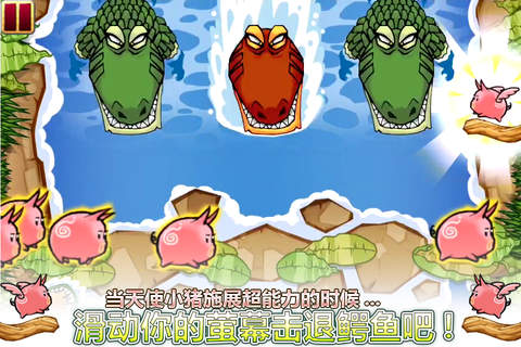 鱷魚吃小豬 強化版 Lite screenshot 4