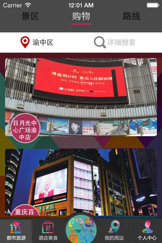 重庆都市旅游 screenshot 2