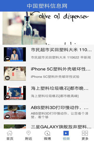中国塑料信息网 screenshot 4