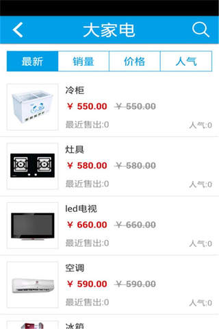 汉中家电网 screenshot 2
