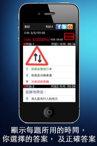 香港考車筆試 - 模擬練習 screenshot 2