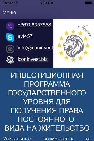 ICON INVEST - ВНЖ и ПМЖ в Венгрии screenshot 4