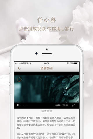 任心游 screenshot 4