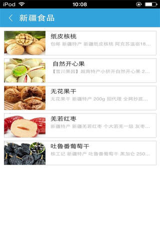 中国特产行业网 screenshot 3