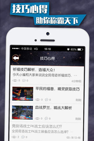 玩吧攻略 - for 全民奇迹 screenshot 4