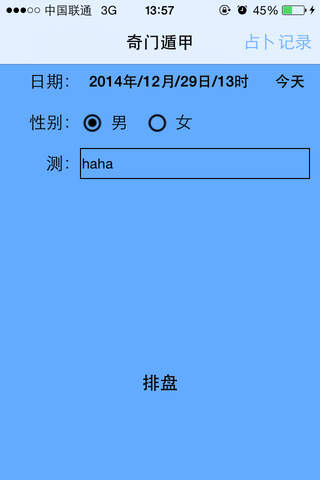 九天奇门遁甲 screenshot 2