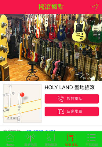 HOLY LAND 聖地搖滾 screenshot 4