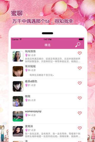 蜜聊 screenshot 3