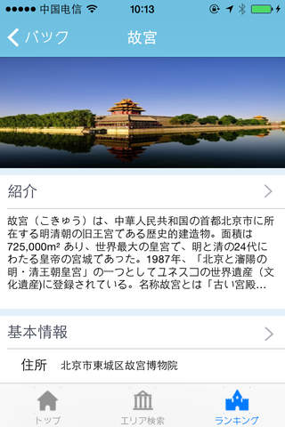 中国の旅 screenshot 3