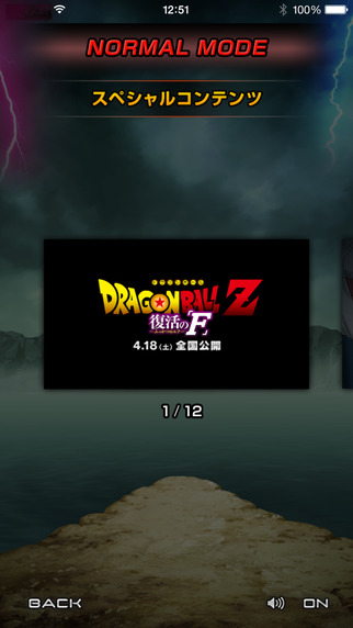 【免費娛樂App】ドラゴンボールZ　復活の「F」公開記念　出でよ神龍！-APP點子