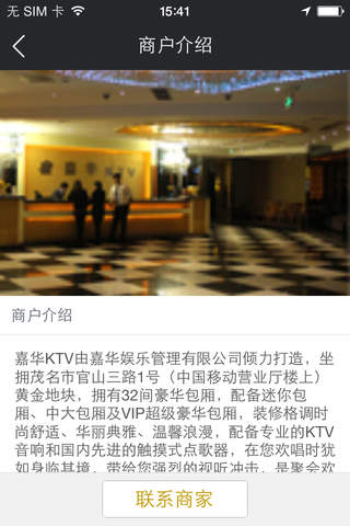 嘉华KTV screenshot 2
