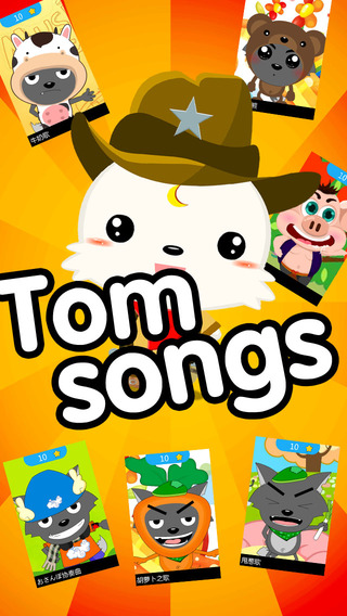 【免費娛樂App】Tom Songs-APP點子