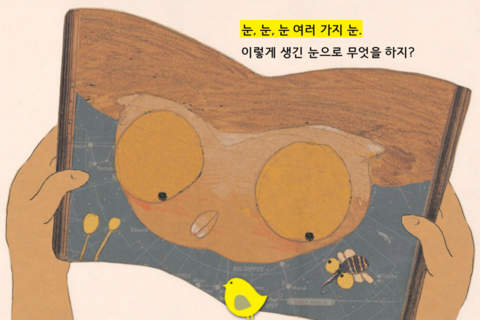 Hangul JaRam - Level 1 Book 2 screenshot 2