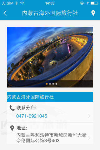 内蒙古旅游-带您畅游全球 screenshot 4
