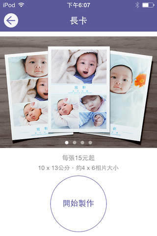 moment寶寶卡 - 用寶寶照片印製卡片 screenshot 3