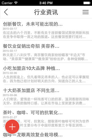 中国餐饮加盟门户 screenshot 4