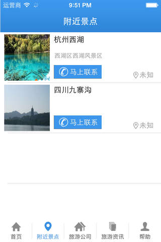 宁夏旅游市场 screenshot 2