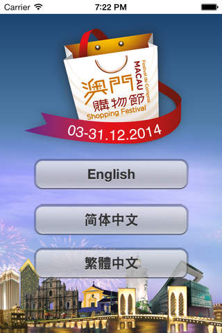Macau Shopping Festival 2014 screenshot 2