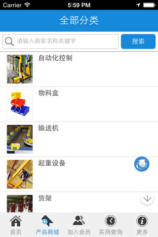 中国物流服务网 screenshot 3