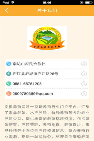 安徽养殖网 screenshot 4