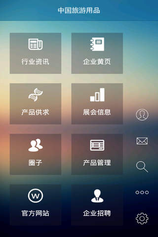 中国旅游用品门户 screenshot 2