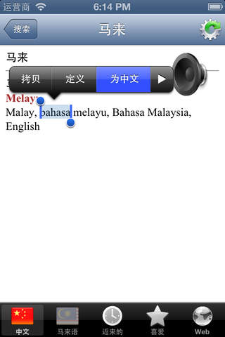 Chinese Malay best dictionary screenshot 3