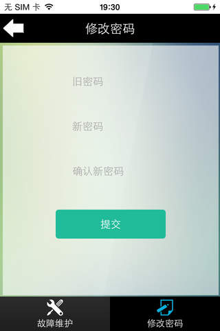 黄海农商行故障申报 screenshot 3