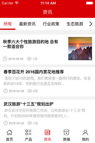 生态旅游平台. screenshot 3