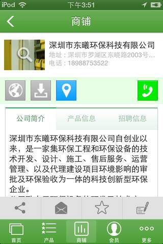 中国环保门户 screenshot 3