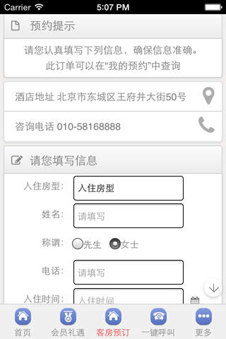 天伦王朝酒店 screenshot 3